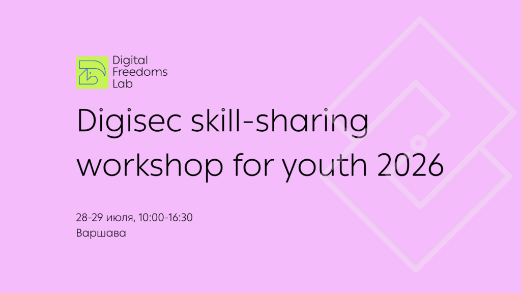 Digisec Skill-Sharing Workshop для молодежи